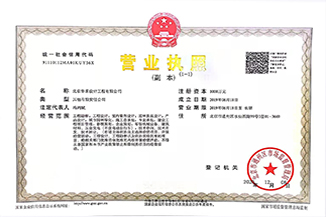 北京XINGKONG.COM-星空（中国）设计工程有限公司营业执照