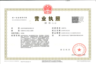 北京XINGKONG.COM-星空（中国）通科技有限公司营业执照