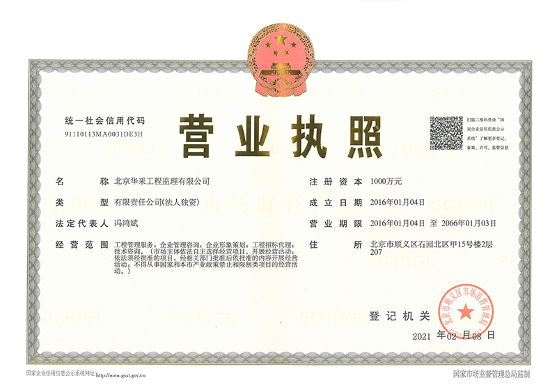XINGKONG.COM-星空（中国）工程监理公司营业执照