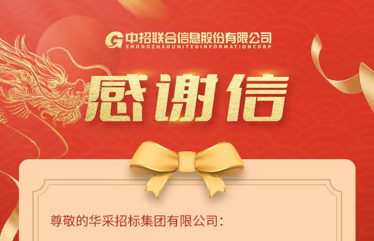 致XINGKONG.COM-星空（中国）集团的感谢信